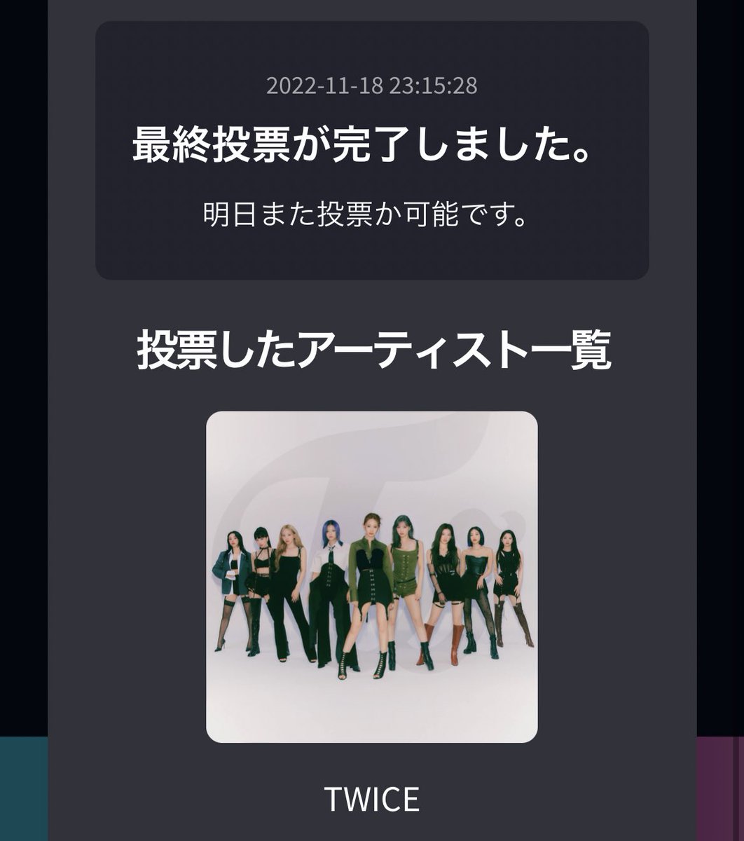 twice_cheru's tweet photo. 安心しろ、Twitterはなくならない（知らんけど）
とりあえずMAMAの投票だ

I'm voting for TWICE (@JYPETWICE) for Favorite K-Pop Artist at the #AMAs https://t.co/XflcGF1fnI