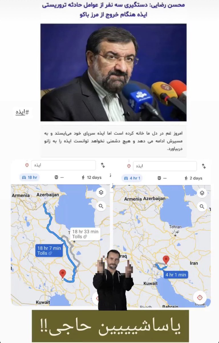 et_aci's tweet photo. توجه کردین در این روزهای قیام سراسری هر کی (از هر طیفی) می آید یک تیکه! یک افترا!یک تهدید! هم به #آذربایجان می زند!؟؟
آقای رضا محسنی ماکو کجا #ایذه کجا!؟
#اعتصابات_سراسری https://t.co/udnrXpNqHY