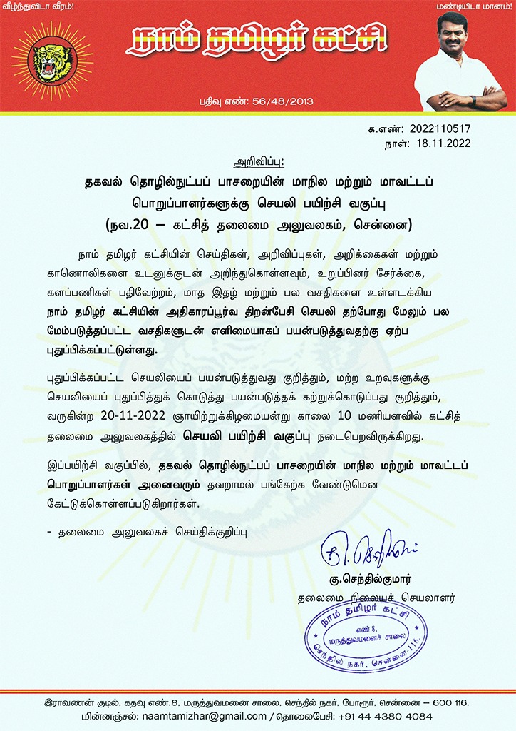 ITwingNTK's tweet photo. தகவல் தொழில்நுட்பப் பாசறை செயலி பயிற்சி வகுப்பு! https://t.co/GQnbS6Nr2u