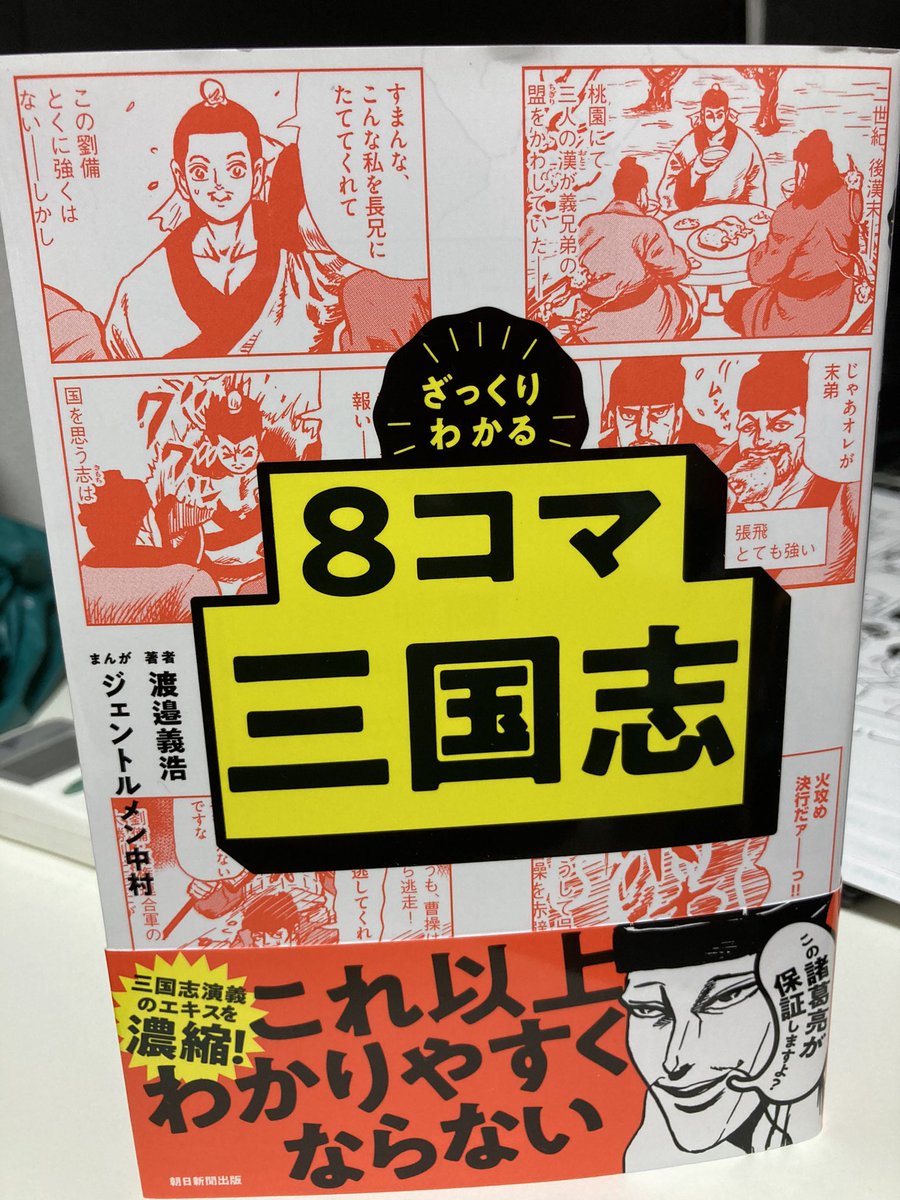 届いた‼️
8コマ三国志‼️ 