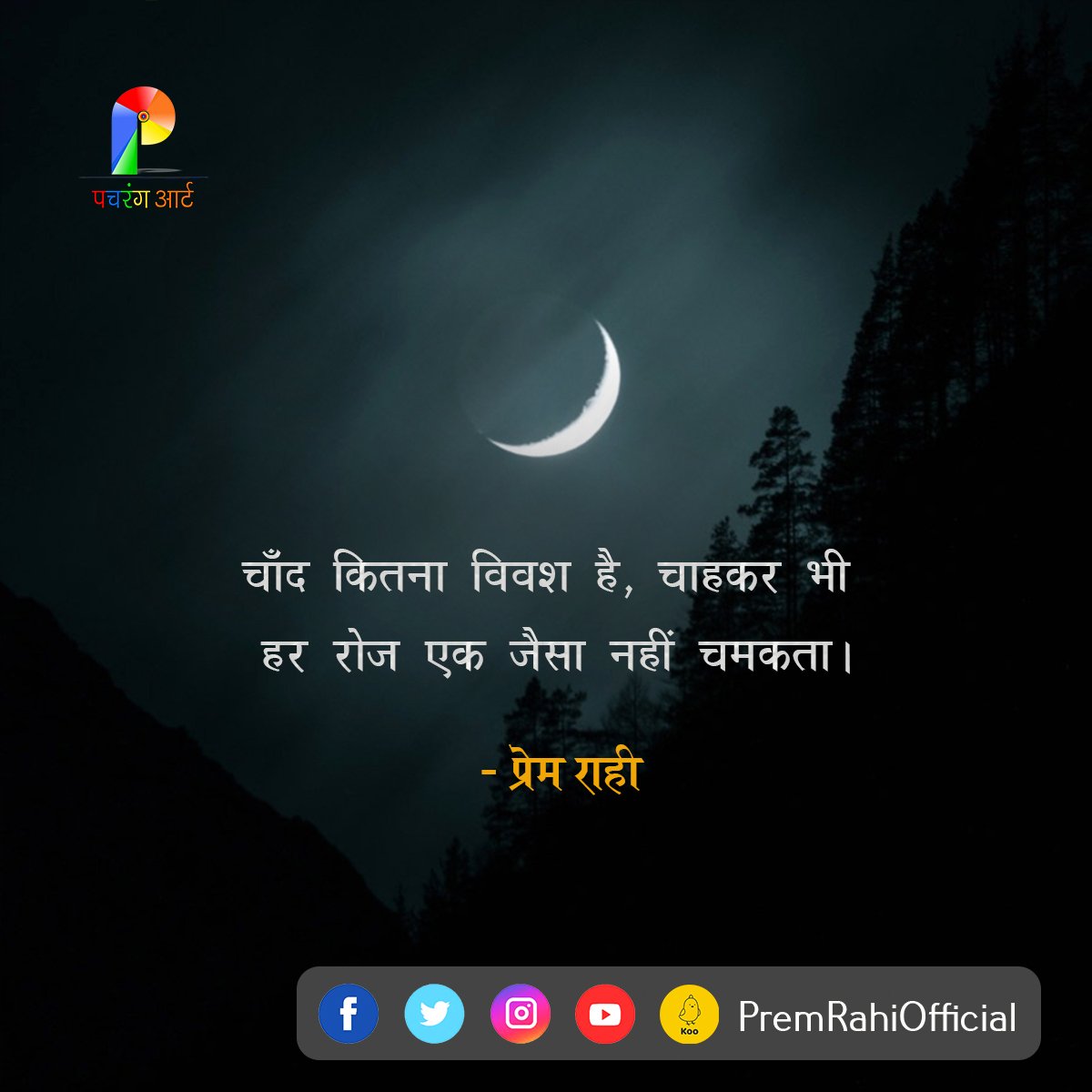 PremRahi's tweet photo. #shayari #twitter #post #quote #quotesoftheday https://t.co/TFbOVqaGnj