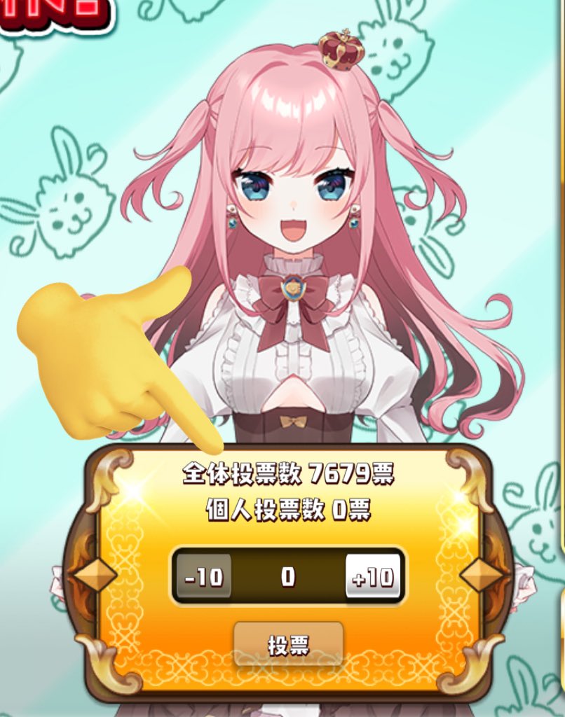 今日の配信中に教えてもらったんだけど『7000票』超えてるって…ま？？？
え、キラーワード…え……どうしようｶﾀ:( ;´꒳`;):ｶﾀ
私まだゲーム遊べてないのに…( ;´꒳`;)今日から頑張るわよっ！！！！
 #第73回VTUBER杯 #WoZ