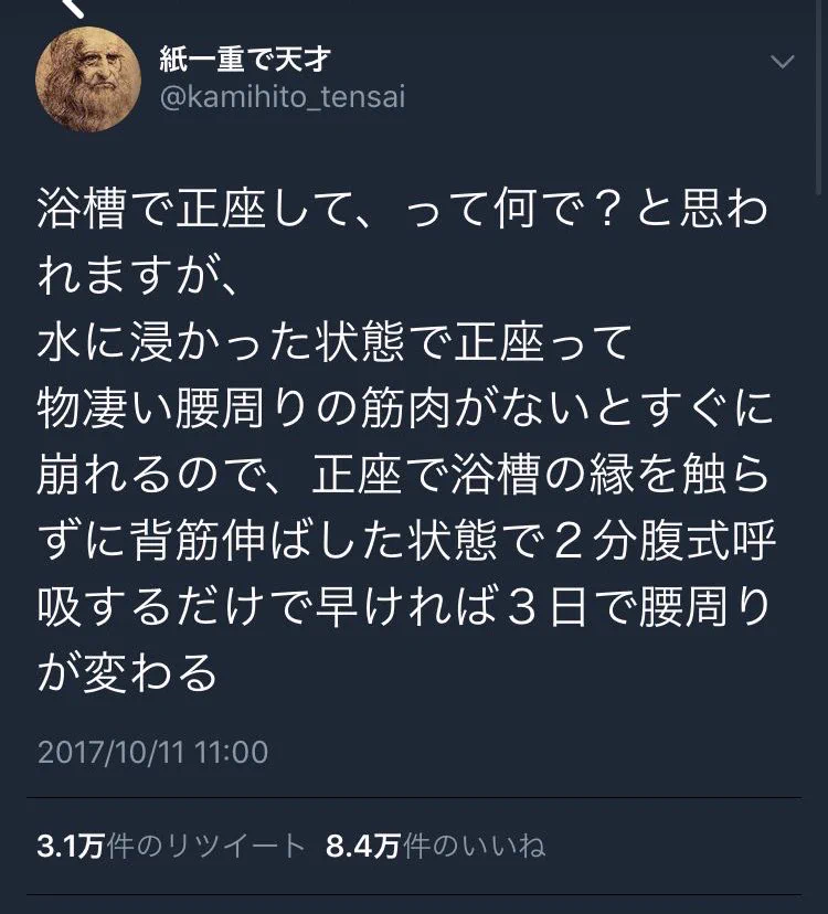 やってみよう！浴槽で2分間正座するだけで腰回りが劇的に変わる？！
