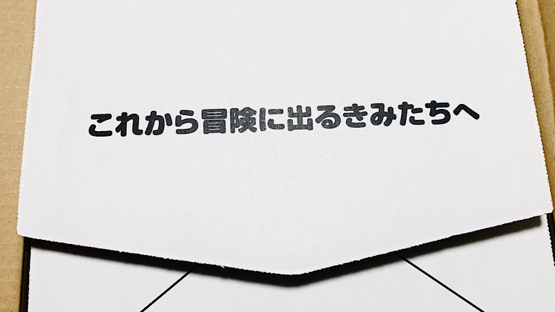 え!?!?ポケセンの箱こんなん書いてある!!!!やばい!!!!は〜〜〜〜〜いつだって冒険はワクワクするんだよなあ!!!!! 