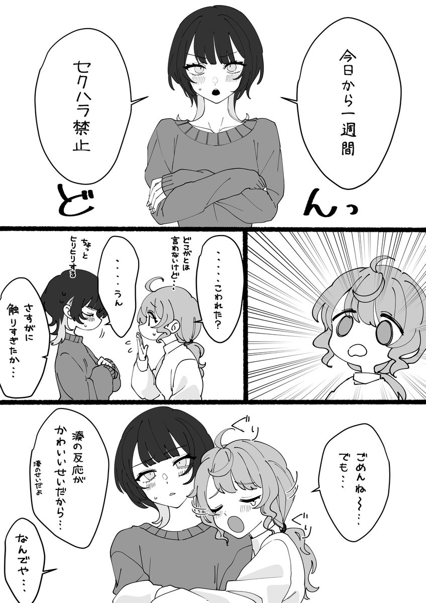 自分の身体じゃないみたいだ……

 #小春と湊  #夜のこはみな 

続き⬇
https://t.co/0UEfrSiJpR 