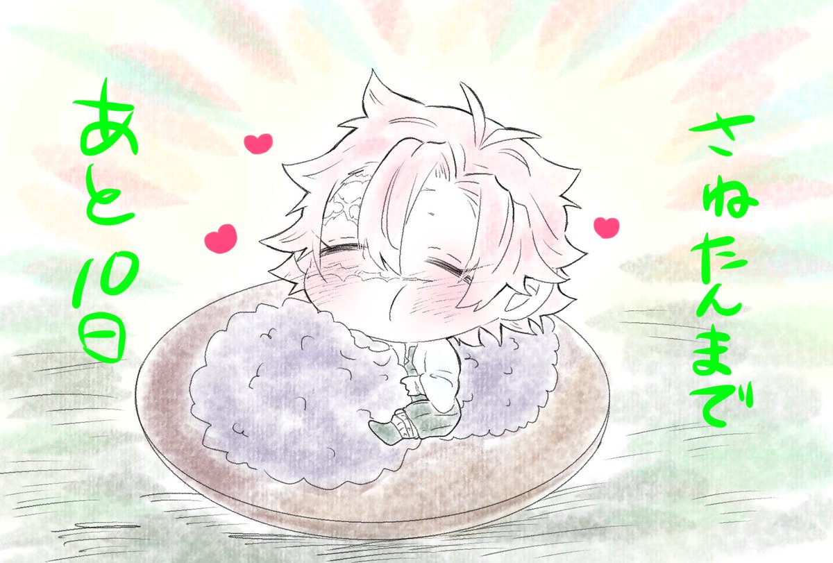 「#さね誕CD2022 #風強化月間 あと10日!!?ご都合血術で小さくなったので」|夢露🍃👏✌️のイラスト