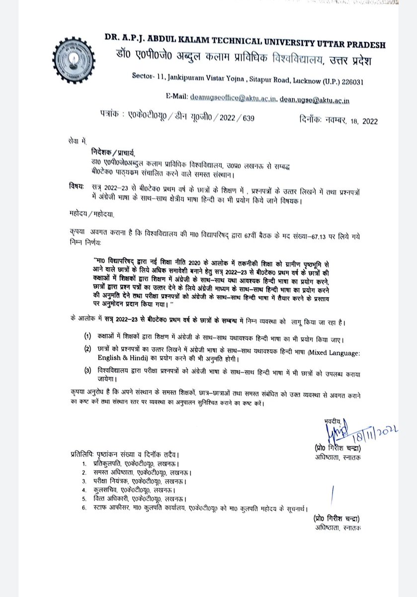 UnityAktu's tweet photo. Aktu Exam Pattern Changed | Aktu Question Paper Pattern Changed | Aktu Copy Classes अब हिंदी में भी लिखो, Official Notice 👇
https://t.co/t8YVnBK2it https://t.co/vgmLNLZWUL