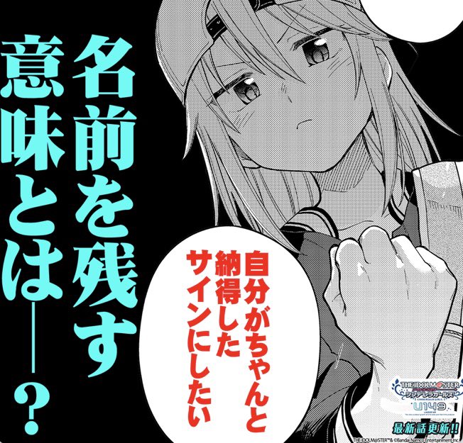 U149 先読み&最新話の更新になります!

先読み「サイン②後編」
"名前"について志希の話を聞くありす。そんな中プロデューサーからの着信があって…?

最新話「サイン①後編」
サインを考える第3芸能課のアイドル達。晴がサインに悩むポイントとは…!?

#サイコミ #U149
https://t.co/UjJiAe1Ndr 