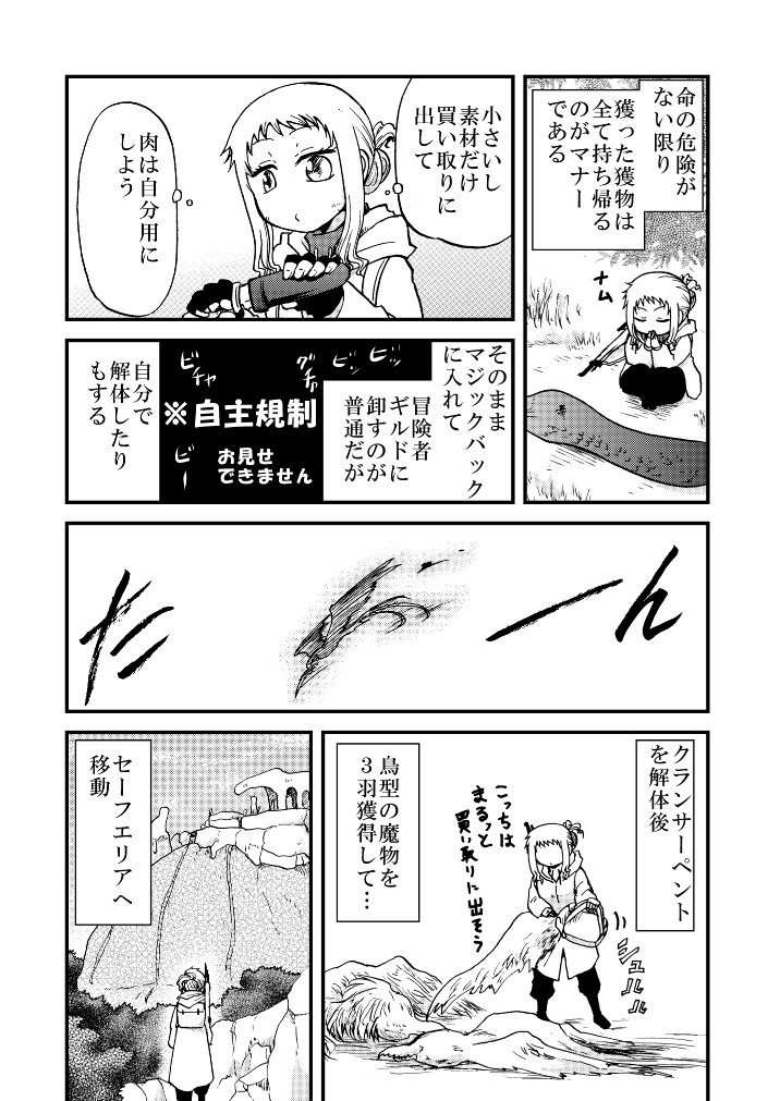 家出した女の子が週末に趣味を満喫する話(2/4) 