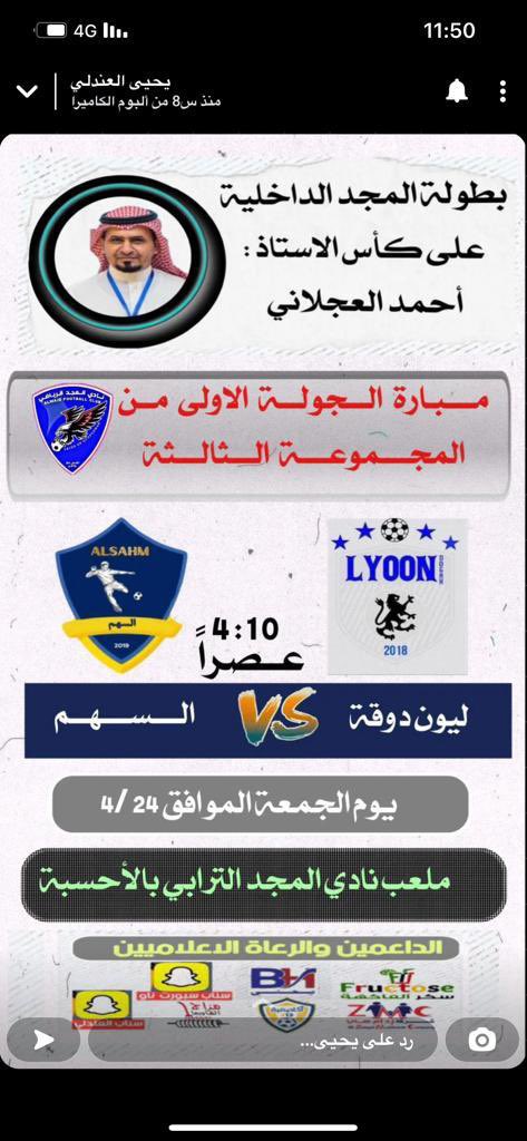 المباراة الاولى في بطولة المجد الداخلية ضد فريق السهم