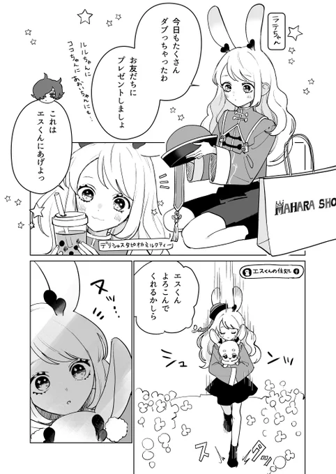 私だけが楽しいうちのホムたちの漫画です(1/2)固定ホムのラテちゃんとケイくんです※独自設定の描写を含みます#.リヴリー ファンアート 