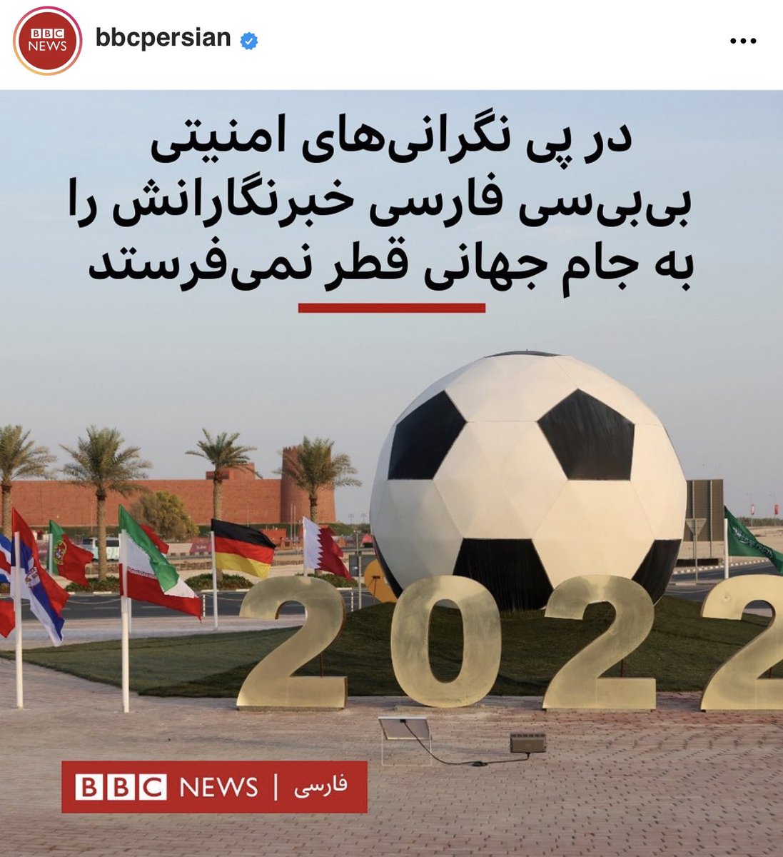 Tasnimnews_Fa's tweet image. تروریست‌های پشت میز ترسیدند؛ بی‌بی‌سی هم از #جام_جهانی بازماند

معلوم نیست این خودداری بواسطه ممانعت قطر بوده یا از ترس ساطور بن سلمان علیه خبرنگارانش و یا چیز دیگر!

بی‌بی‌سی و اینترنشنال تلاش گسترده‌ای برای حذف ایران کردند

حالا ایران در قطر است، آن‌ها در لندن کنار پرنس چارلز!