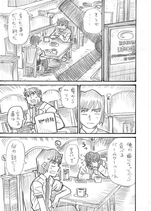 邦キチ漫画「そこに愛はある」その16 