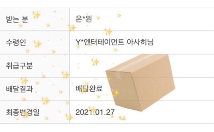 아사히 은지원 선물 대리수령함