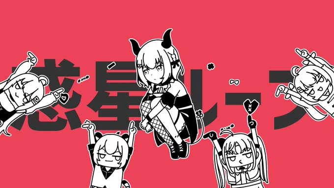 #RumiiArt【fanmade】惑星ループ / covered by 如月瑠美 朋友仔 