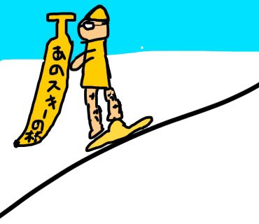 スキーイラスト のイラスト マンガ コスプレ モデル作品 2 件 Twoucan