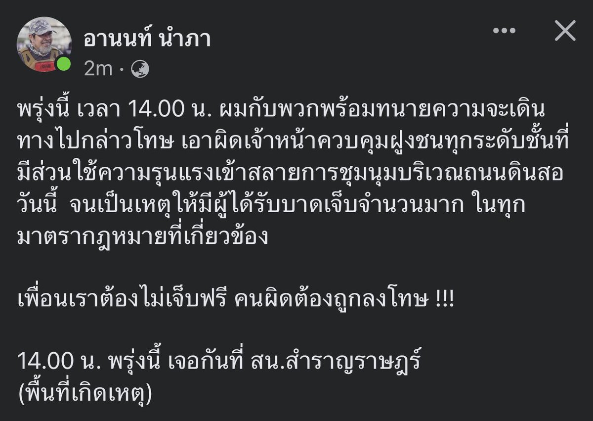 weeranan's tweet photo. ทนายอานนท์ @arnonnampa โพสต์ระบุ "พรุ่งนี้(19พ.ย.) เวลา 14.00 น. จะเดินทางไปกล่าวโทษ เอาผิดเจ้าหน้าควบคุมฝูงชนทุกระดั���ชั้น ที่มีส่วนใช้ความรุนแรงเข้าสลายการชุมนุมบริเวณถนนดินสอ จนเป็นเหตุให้มีผู้ได้รับบาดเจ็บจำนวนมาก ที่ สน.สำราญราษฎร์" #ราษฎรหยุดAPEC2022 #ม็อบ18พฤศจิกายน65 https://t.co/nzxbvl6Kob