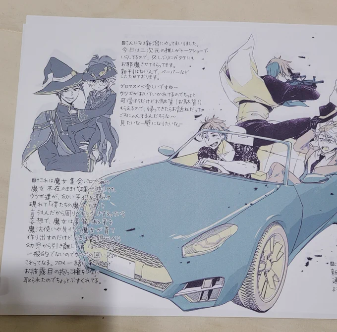 ペーパーできた、カットだけ描きました。そして誤字発見。あ、2箇所もある! 