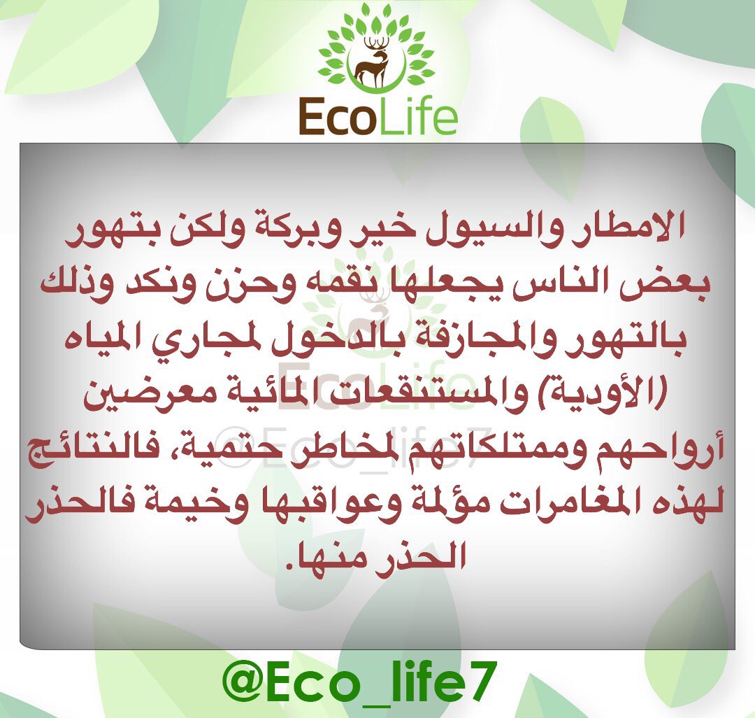 @البيئة_والحياة tweet media