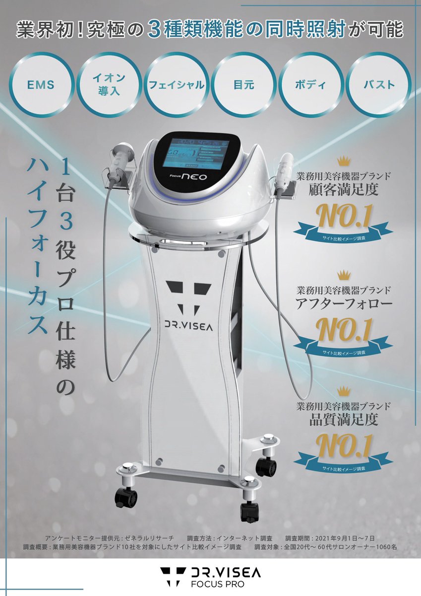 フォーカスネオHIFU HIFU Focus NEO フェイシャルエステ機器 業務用ハイフ】フォーカスネオ