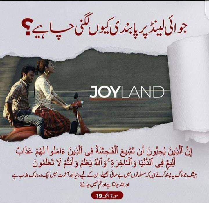HajrahKhanPTI's tweet photo. should ban....
#BanJoyland https://t.co/lokkk9BIIw