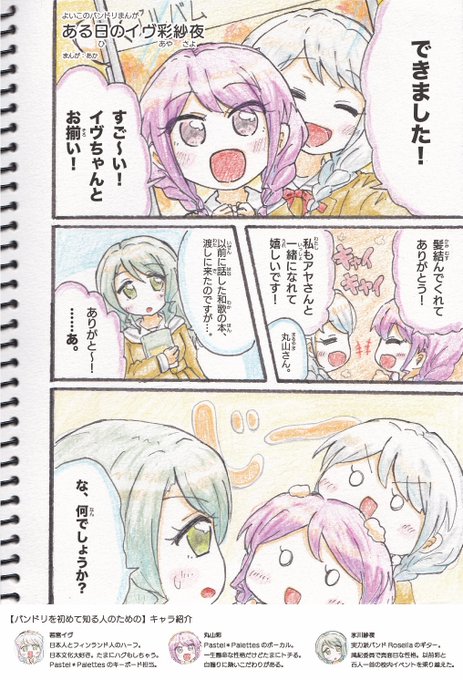 よいこのバンドリまんが

ある日のイヴ・彩・紗夜

 #bandoriart 