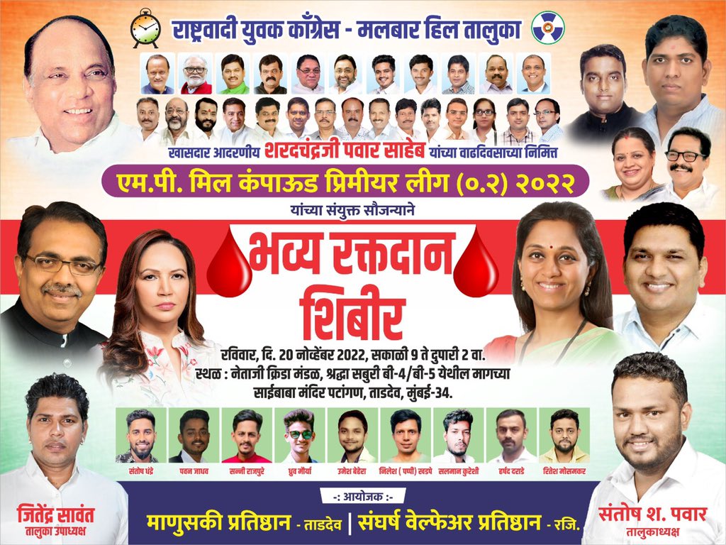 santoshpawar222's tweet photo. देशांचे नेते @PawarSpeaks साहेब यांच्या वाढदिवसाचे औचित्य साधून मुंबई मधील वॅार्ड क्र २१४ मधील युवा कार्यकत्यांनी एकञ येऊन रक्तदान शिबीराचे आयोजन केले आहे साहेबाना उद्दंड आयुष्य लाभो हिच सर्व कार्यकत्यांची ईच्छा आई तुळजा भवानी मातेकडे प्रार्थना @NCPspeaks @Jayant_R_Patil https://t.co/SVjaMZ9US6