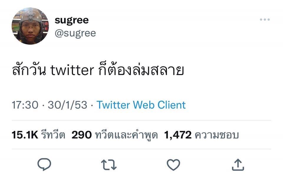 เจ้าเชื่อในสุกรีบ่?