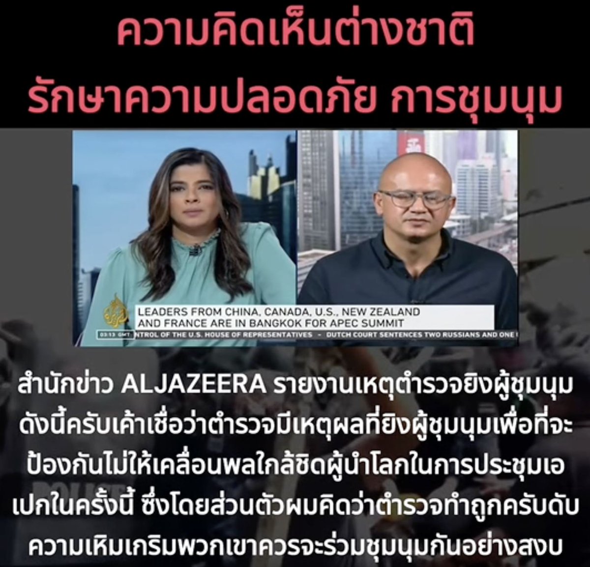 YoshinobuMoloch's tweet photo. @BenchaMFP ขอบคุณสื่อต่างชาติที่เข้าใจ 555 #APEC2022  #ม็อบ18พฤศจิกายน65  #เอเปค2022 https://t.co/WnQrMFtugd