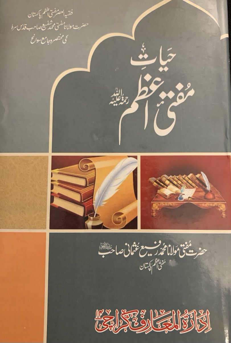 HamidMirPAK's tweet photo. انا لله و انا الیه راجعون،مفتی رفیع عثمانی کا وصال پاکستان سے محبت کرنے والوں کے لئے سانحہ عظیم ہے وہ مفتی محمد شفیع صاحب کے فرزند تھے جنہوں نے تحریک پاکستان میں قائداعظم کا ساتھ دیا انہوں نے اپنی تصنی�� “حیات مفتی اعظم” میں لکھا کہ کس طرح قائداعظم پر کفر کے فتووں کا مقابلہ کیاگیا https://t.co/TrXZCRD62j