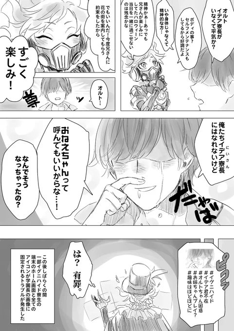 寮長不在のイグニハイドのクソまんがです。 