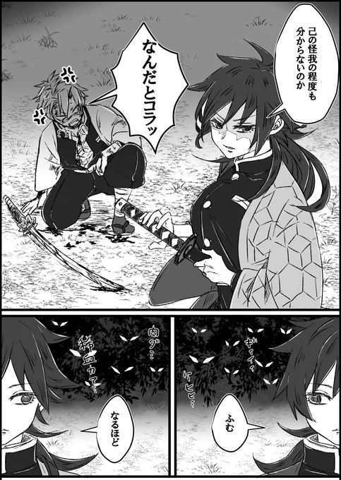 ※義勇女体化注意
#さねぎゆ
水の呼吸 Iノ型 無双
(4/5) 