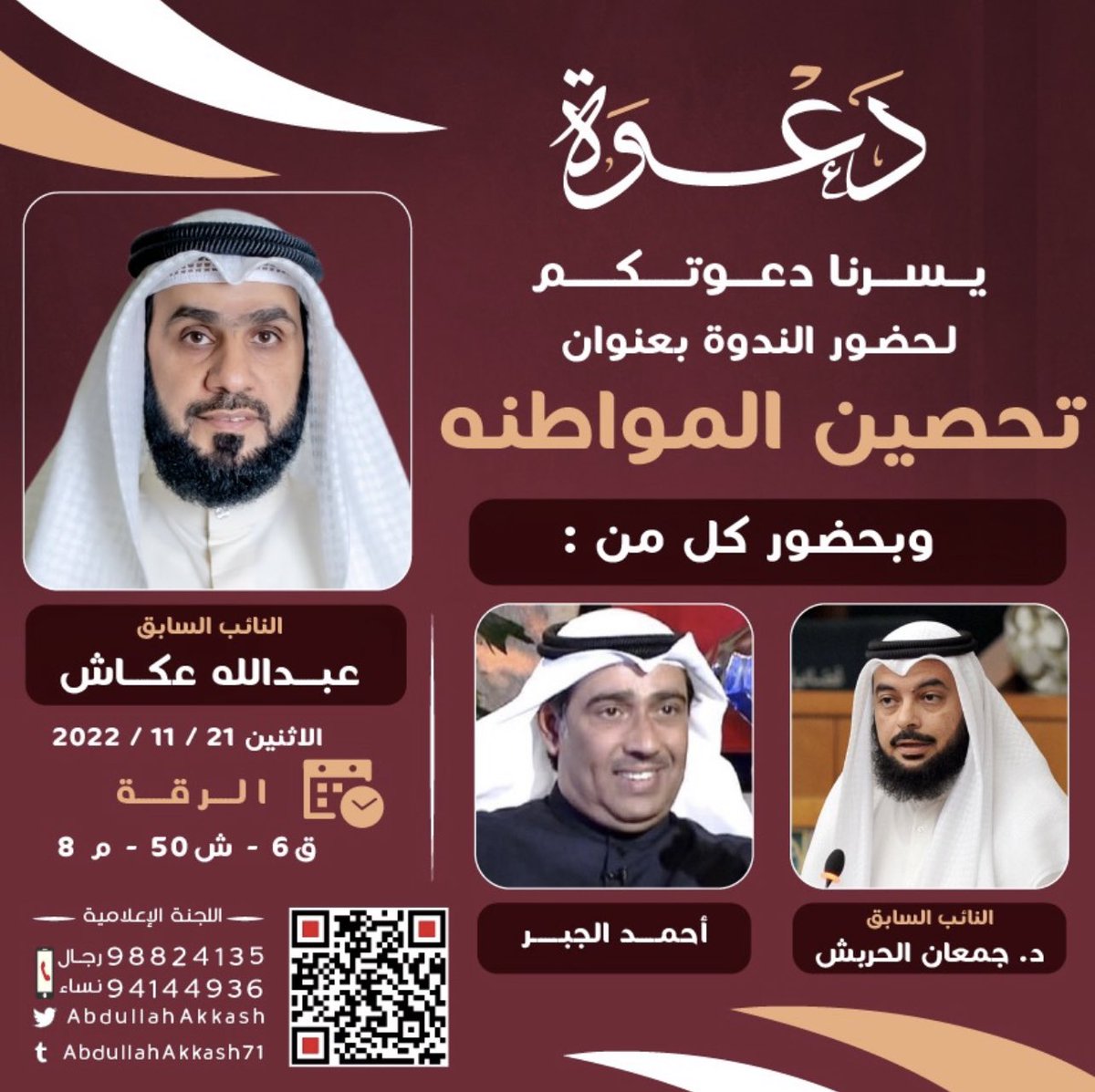 نتشرف بكم يوم الإثنين القادم  بعد صلاة العشاء في ديواننا الأسبوعي 

الرقة