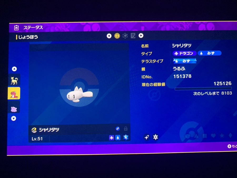 ポケモンsv シャリタツ 色違いが出やすい 今作おきみやげで捕獲が難しい模様 日記 遊戯王 最新情報 まいログ Tcgデッキ 予約情報まとめ 遊戯王ブログ