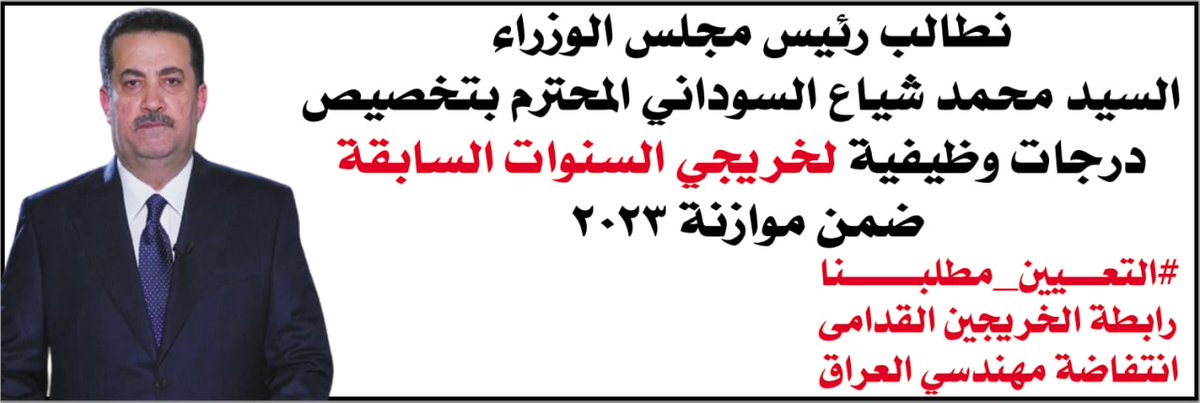 #خريج_قديم_ضحيه_فساد_19عام
#التعيين_مطلبنا 
#احنه_بخدمتكم
نطالب باستحداث درجات خاصة للخريجين القدامى واستثاءهم من ضوابط التعيين كون اعدادهم ليس بالكبيرة جدا ومن الممكن أن تستوعبهم موازنة 23.وذلك أيضا أعمارهم حرجة والكثير منهم أصحاب عوائل.