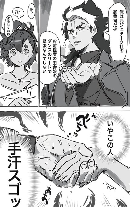 グエスレ。涼しい顔でダンス? 