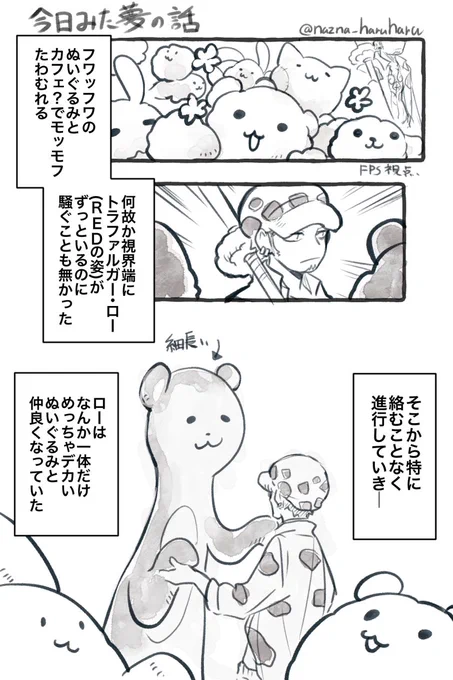 はじめて🐯男が夢に出て来たので意味不明だけど漫画にした 