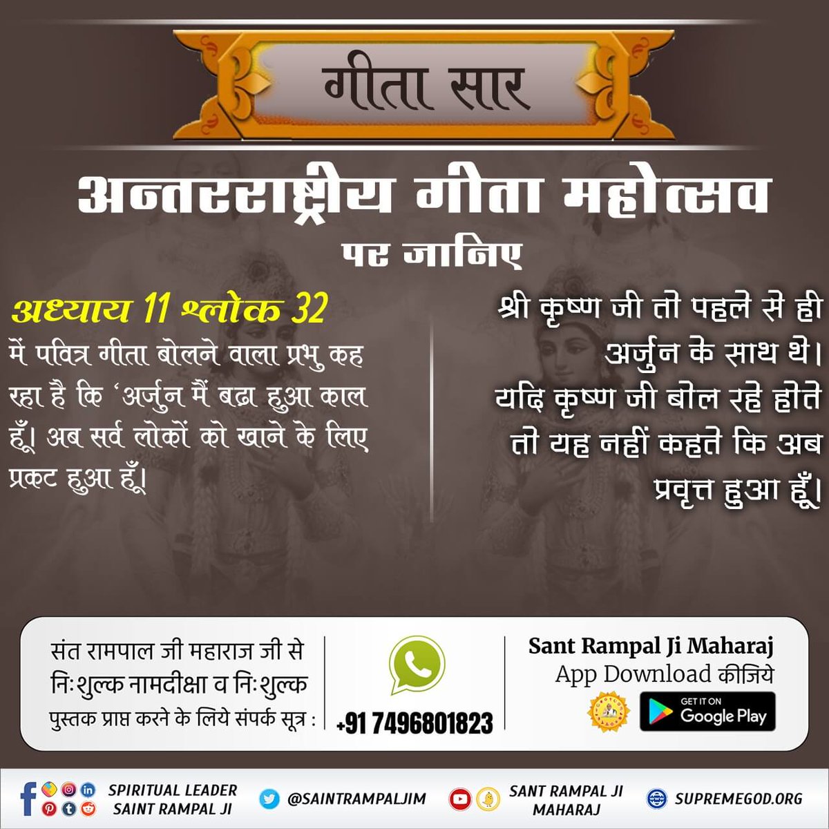 vj2q4's tweet photo. #RealKnowledge_Of_Gita
गीता अध्याय 11 के श्��ोक 32 में गीता ज्ञान दाता कहता है कि मैं सभी लोकों का नाश करने वाला बढ़ा हुआ काल हूं। कौन है वह काल? 
पढ़ें अनमोल पुस्तक ज्ञान गंगा।
@AtulDix94228373 https://t.co/Jv4NfiHy08