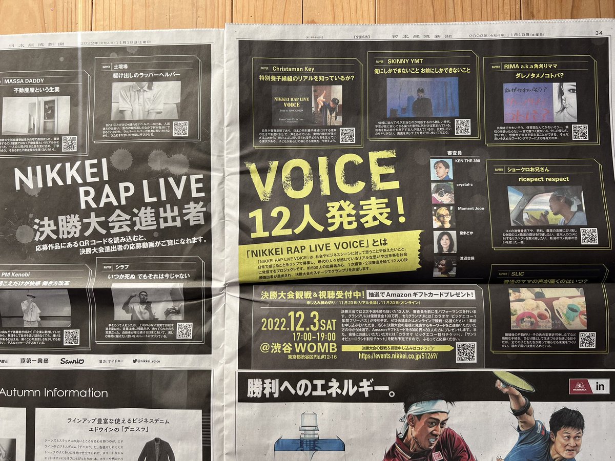 🌾重大発表🌾

ショークロお兄さんが日経ラップコンテストのファイナリストに選ばれました！

応募総数500人中12人、決勝大会は渋谷WOMBでのLiveパフォーマンスで争います！
adweb.nikkei.co.jp/nikkei_voice/

米農家として全力ぶちカマす！
#ricepect 
#NIKKEIVOICE
#決勝大会は12月3日