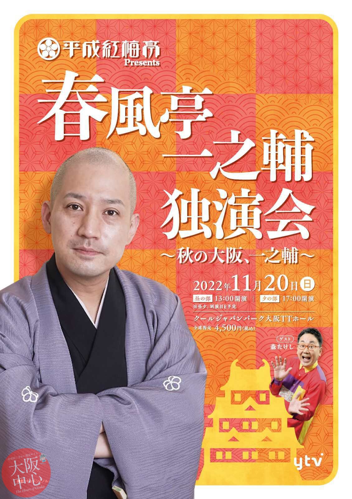 大阪中心 / The Heart of Osaka