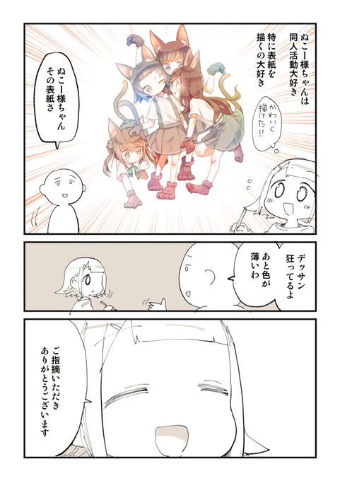 俺はお前のためを思ってアドバイスしてやってのにおじさんを漫画にしました 