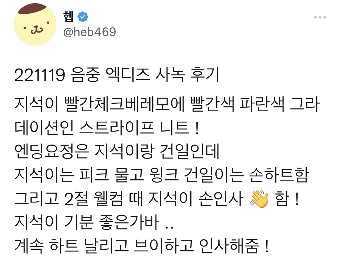 centergaon's tweet image. 221119 music core pre-recording

• gaon's wearing a red-checkered beret and a red-blue gradating striped knit
• gaon and gunil are the ending fairies today, gaon bit his pick and gun-il made finger hearts
• for gaon's 2nd "welcome", he waved to the camera!