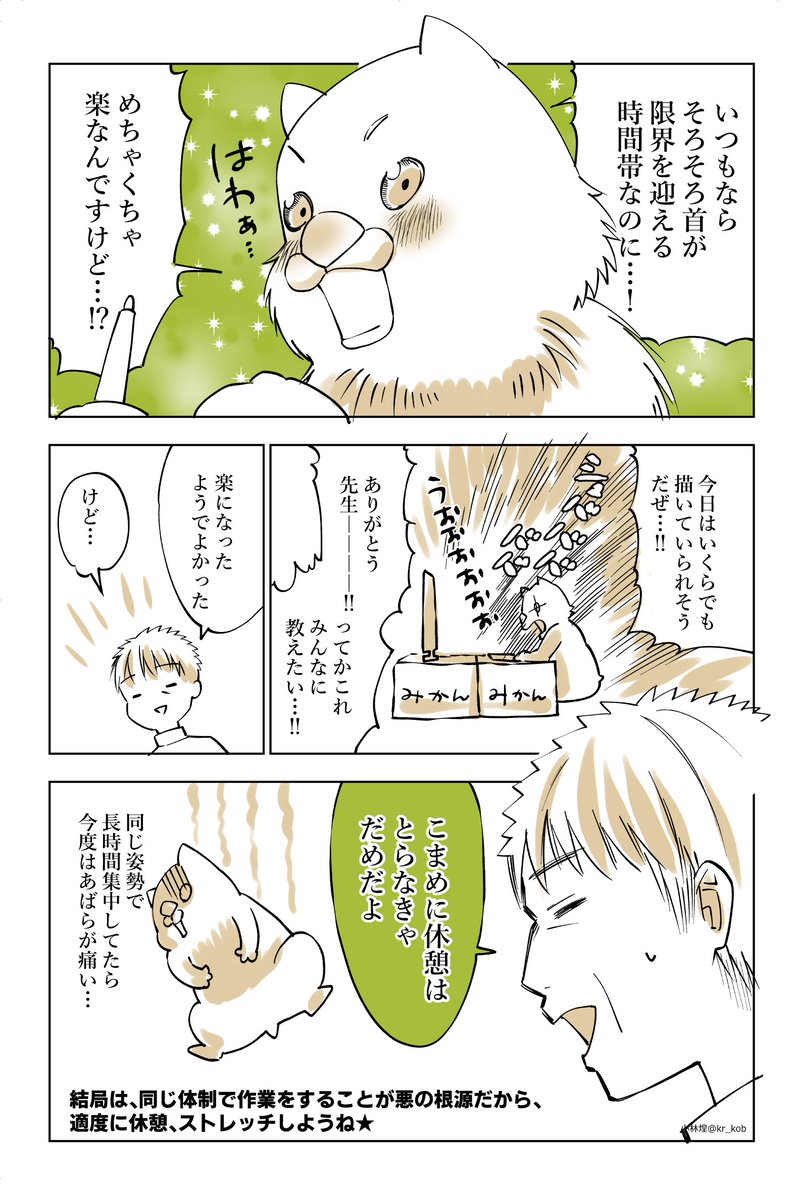 もともと首肩コリがひどいんだけど、この座り方したらだいぶマシになった。 #漫画が読めるハッシュタグ  #ひらめきマンガ 