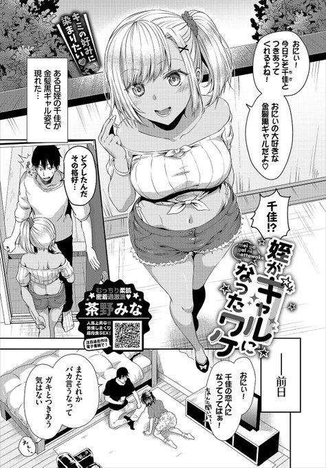 【掲載のお知らせ】
11月22日(火)発売コミックバベル1月号に漫画が掲載されます🥳✨
突然金髪黒ギャルになって目の前に現れた姪っ子に迫られるお話です😇
よろしくお願いします～☺️✨ 