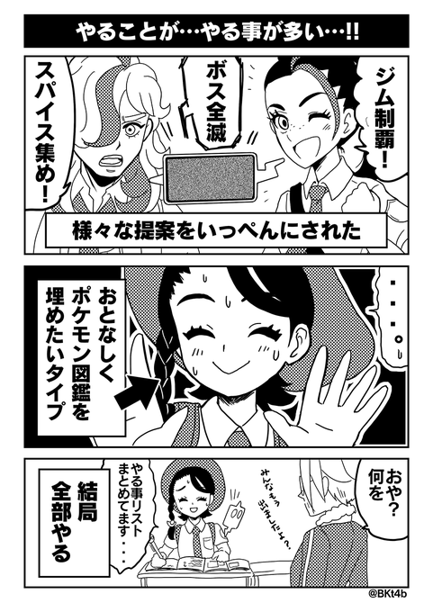僕のポケモンSV
実際ロトム他で色々チェックしてて時間が経過していきます・・・
※若干ネタバレあり?
#ポケモンSV 