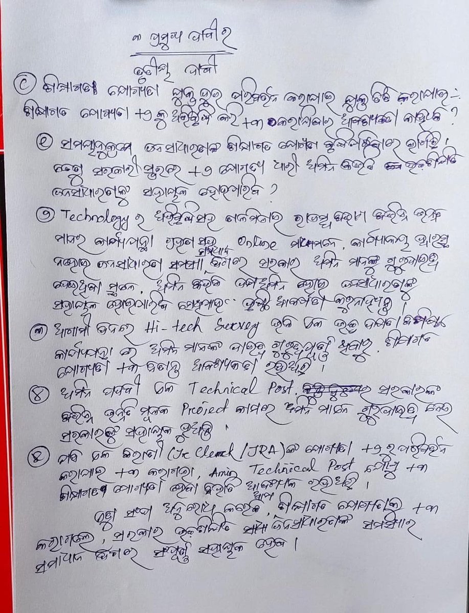 2021Ganesh's tweet photo. @Naveen_Odisha #DEMAND 2800/- GP
#DEMAND AMIN NAME SHOULD BE CHANGED TO LAND INSPECTOR🕵 https://t.co/Xku22u9fVN