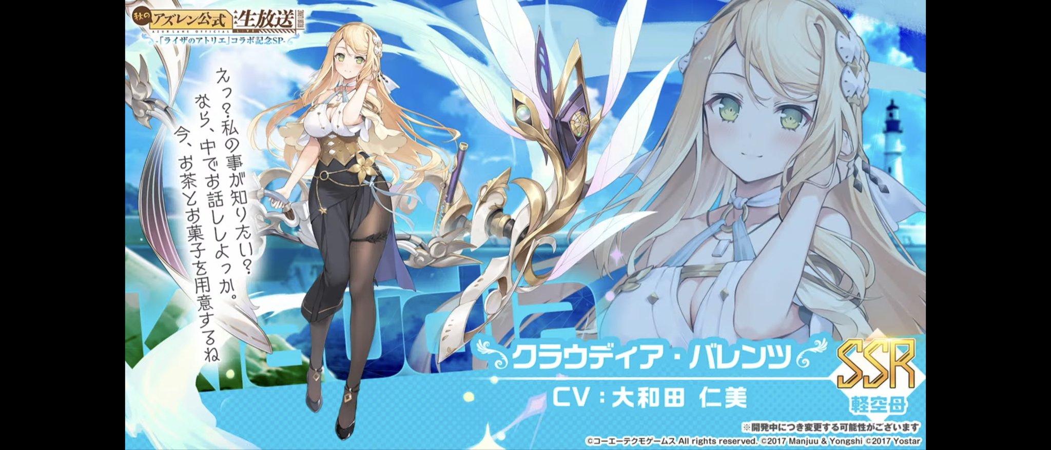 ビッグタペストリー アズールレーンライザのアトリエ2パトリツィア