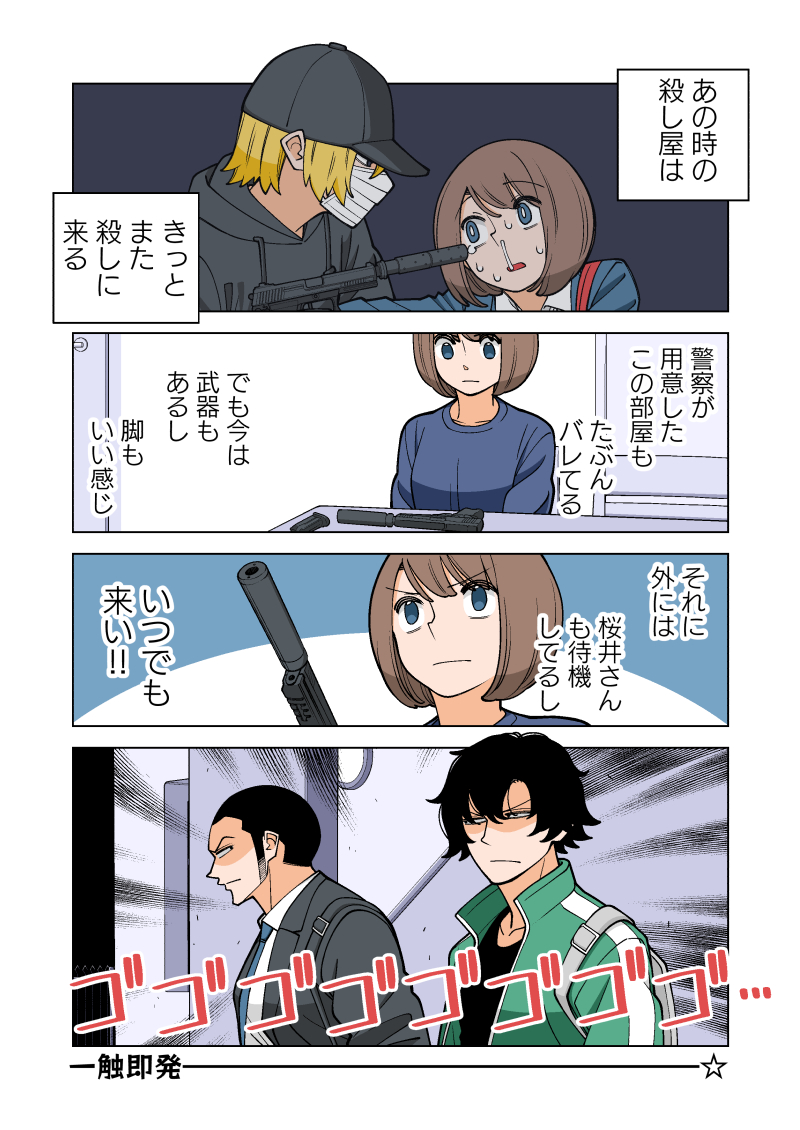 幸せカナコの殺し屋生活 46話 
