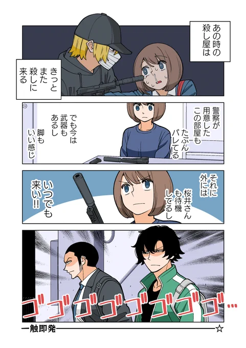 幸せカナコの殺し屋生活 46話 