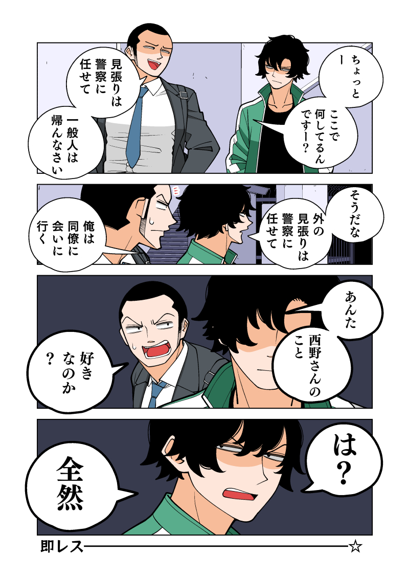 幸せカナコの殺し屋生活 46話 